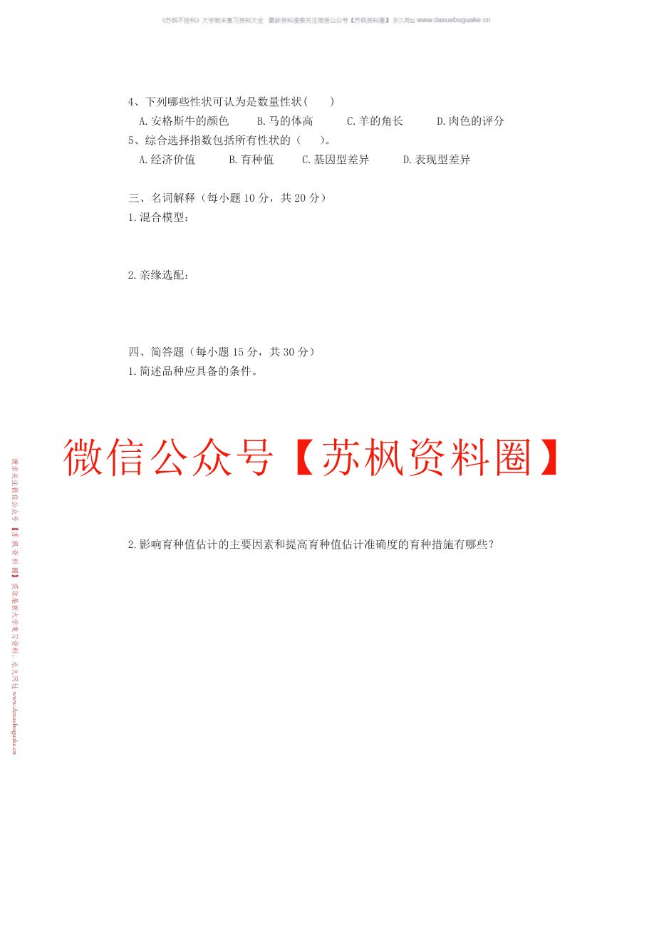 动物繁育技术